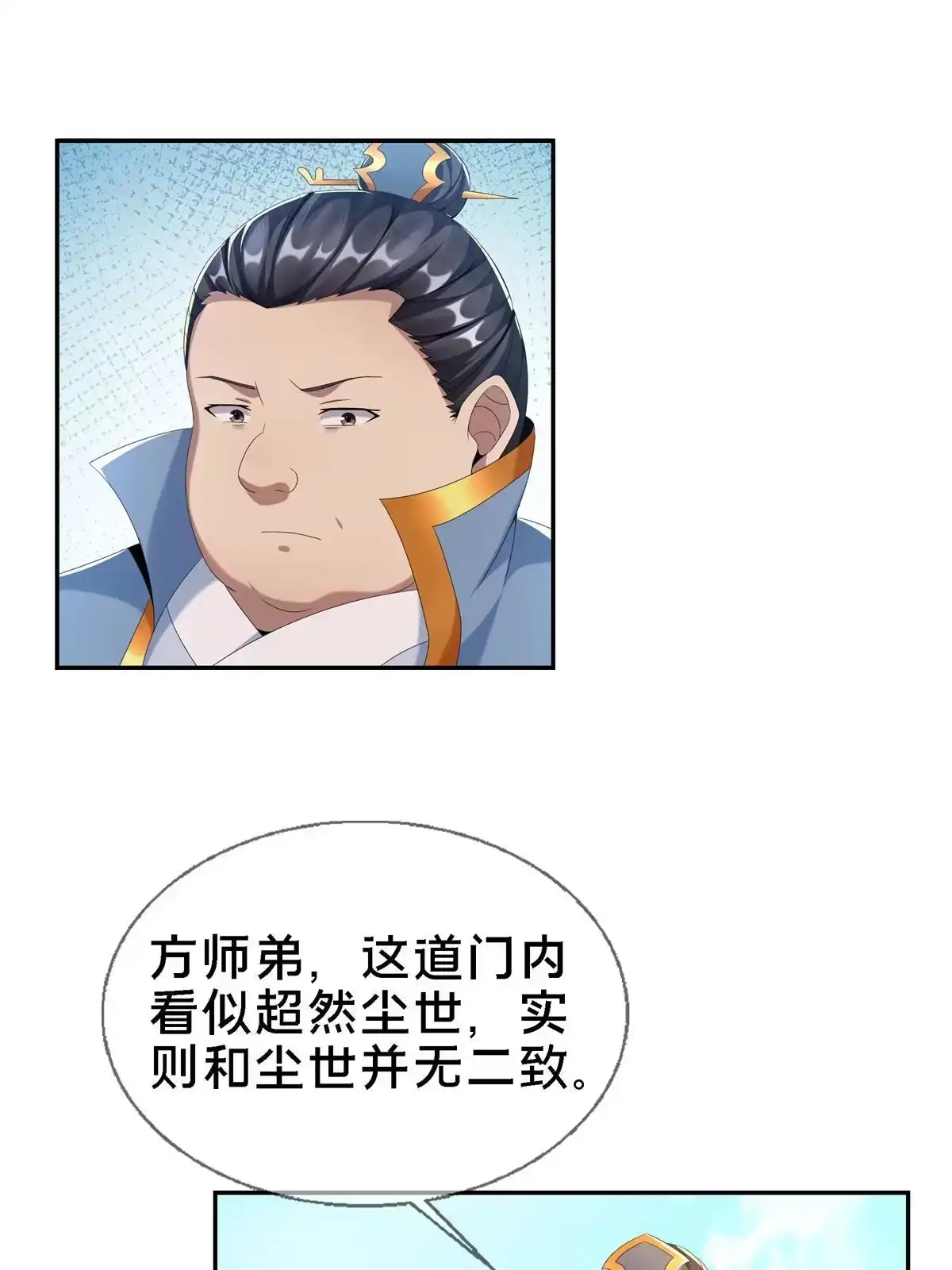 《掠天记》04 光临法器阁 第47页