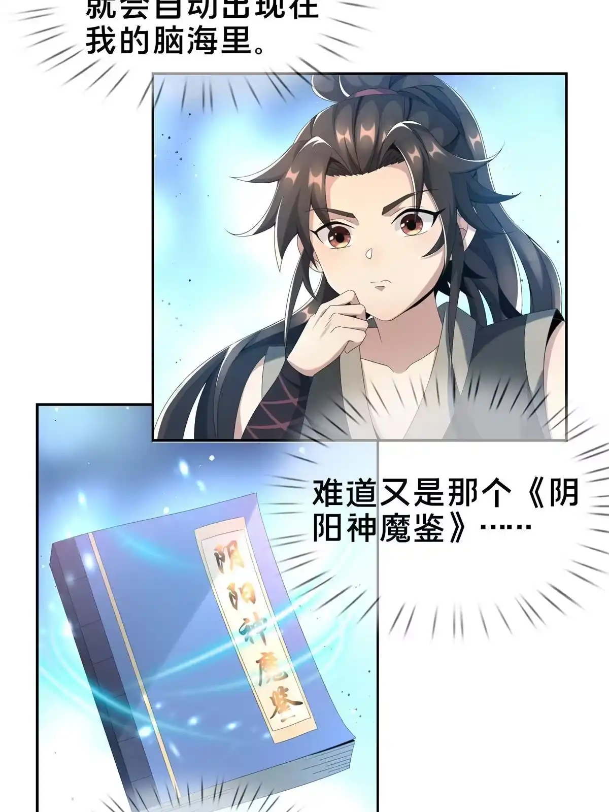 《掠天记》04 光临法器阁 第85页