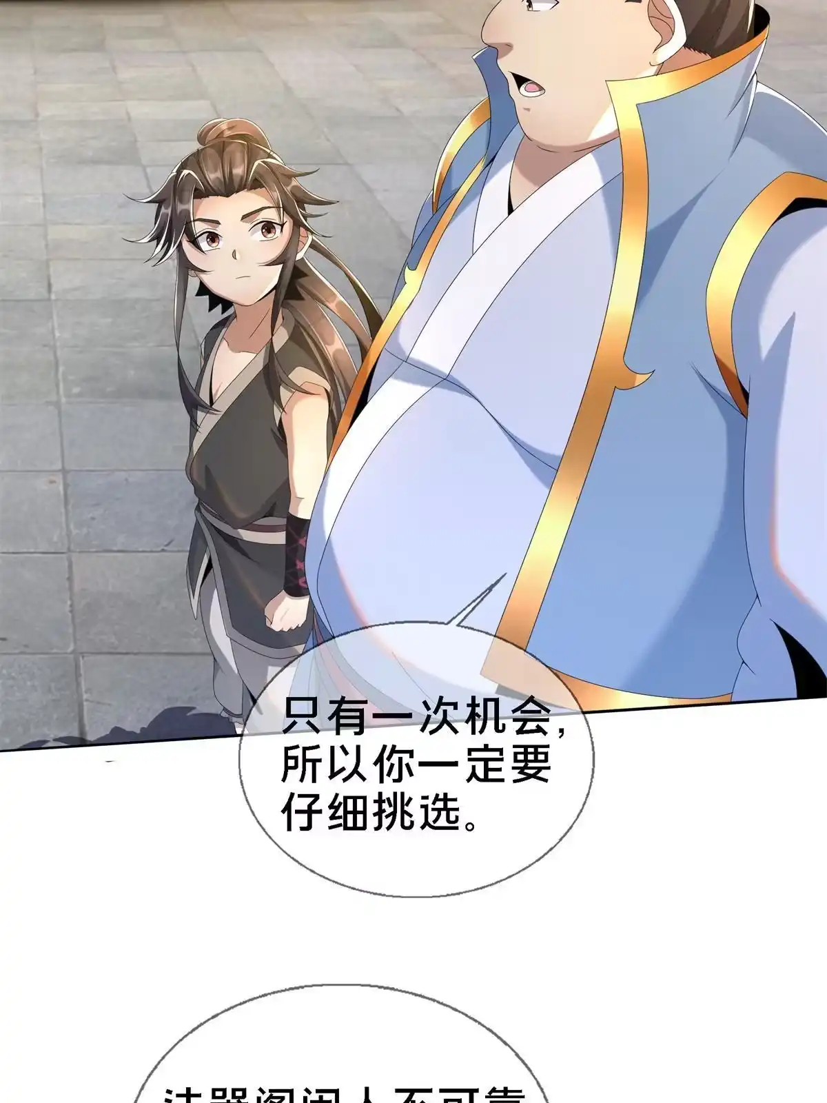 《掠天记》04 光临法器阁 第42页