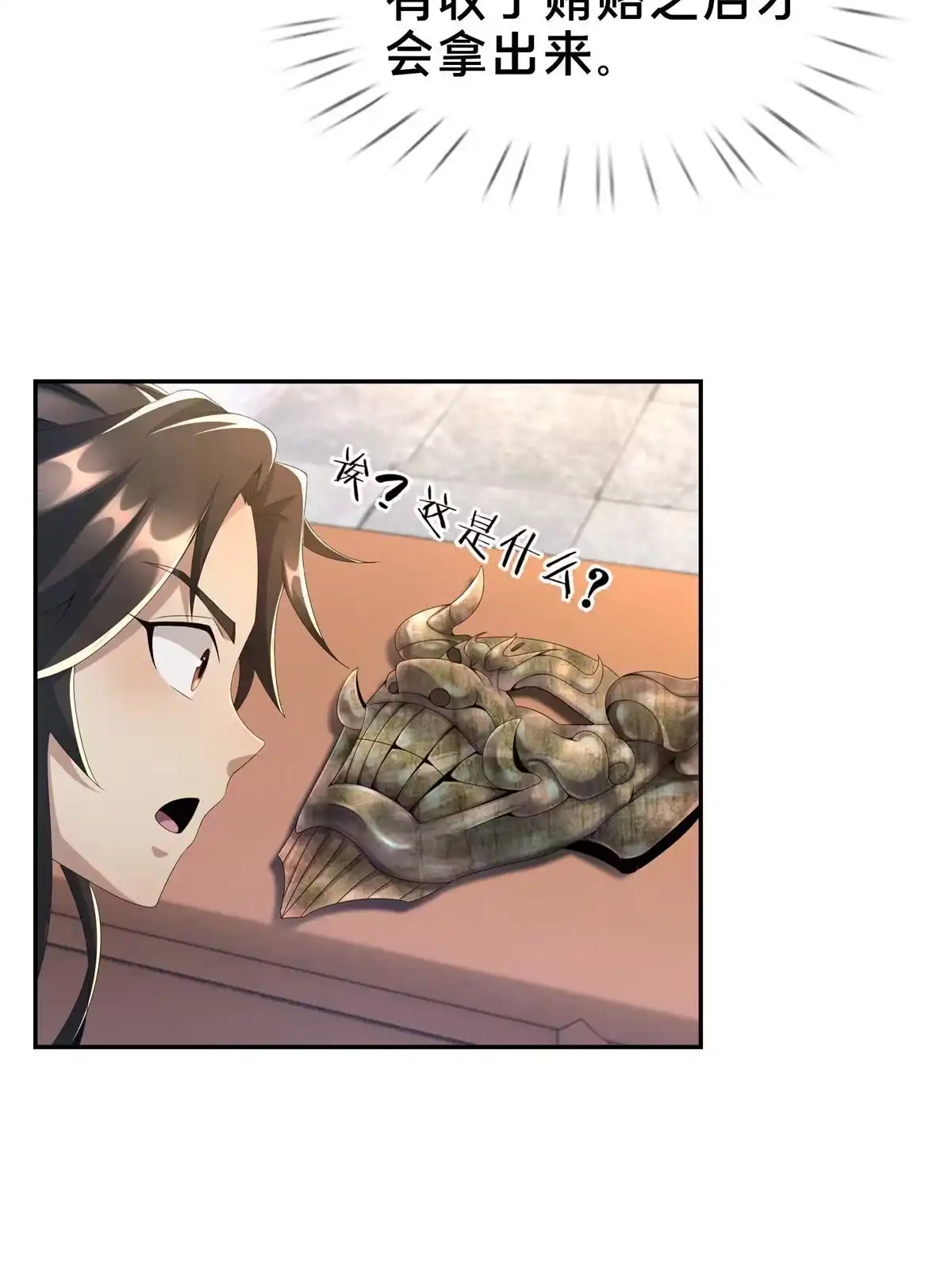 《掠天记》04 光临法器阁 第89页