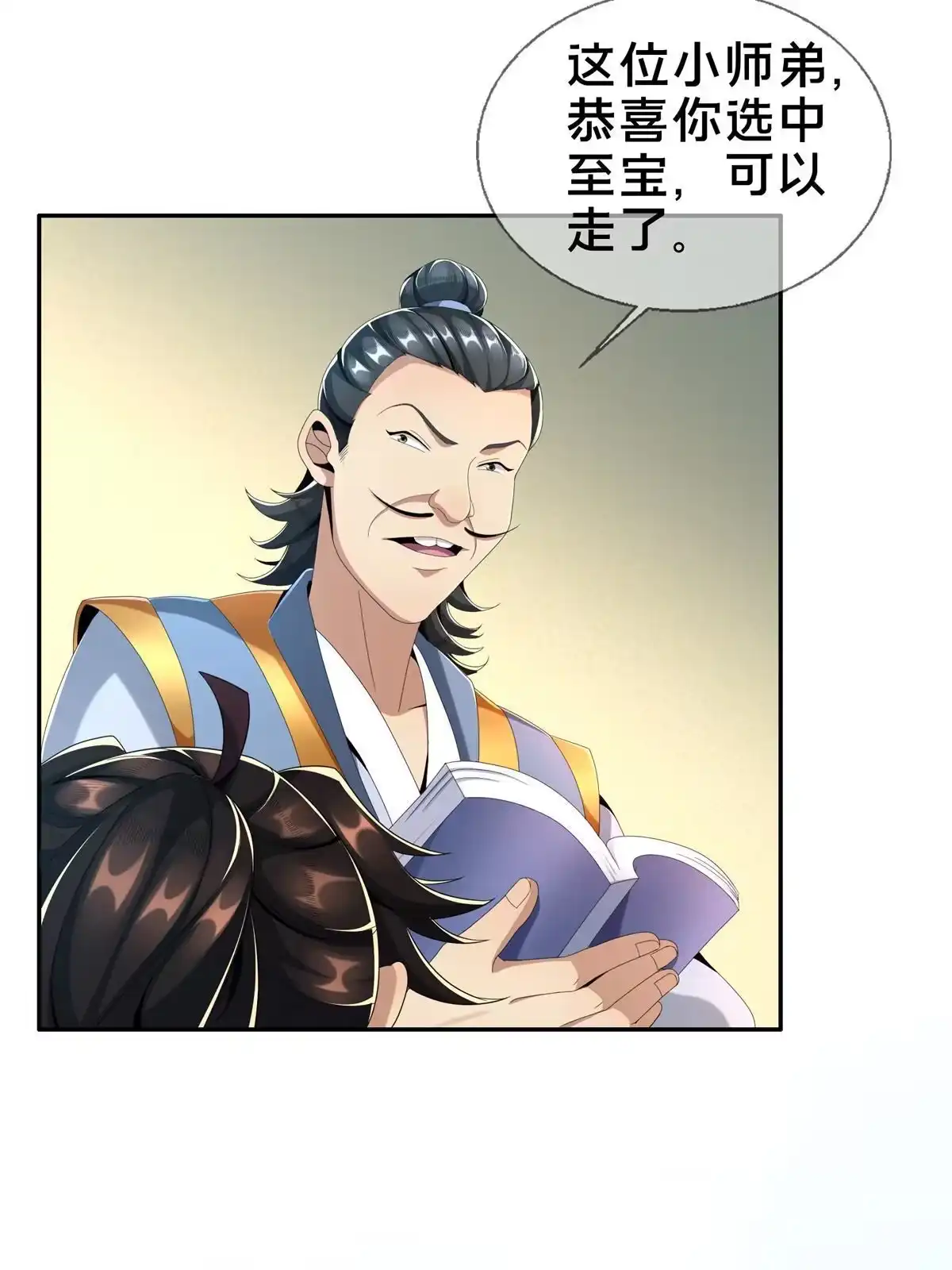 《掠天记》04 光临法器阁 第97页