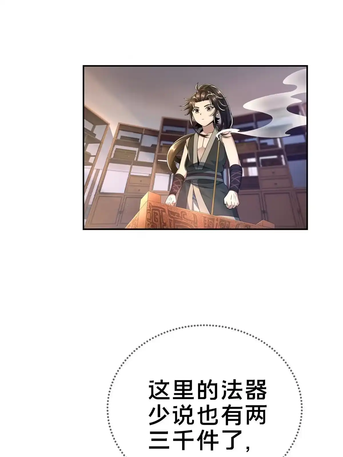 《掠天记》04 光临法器阁 第74页