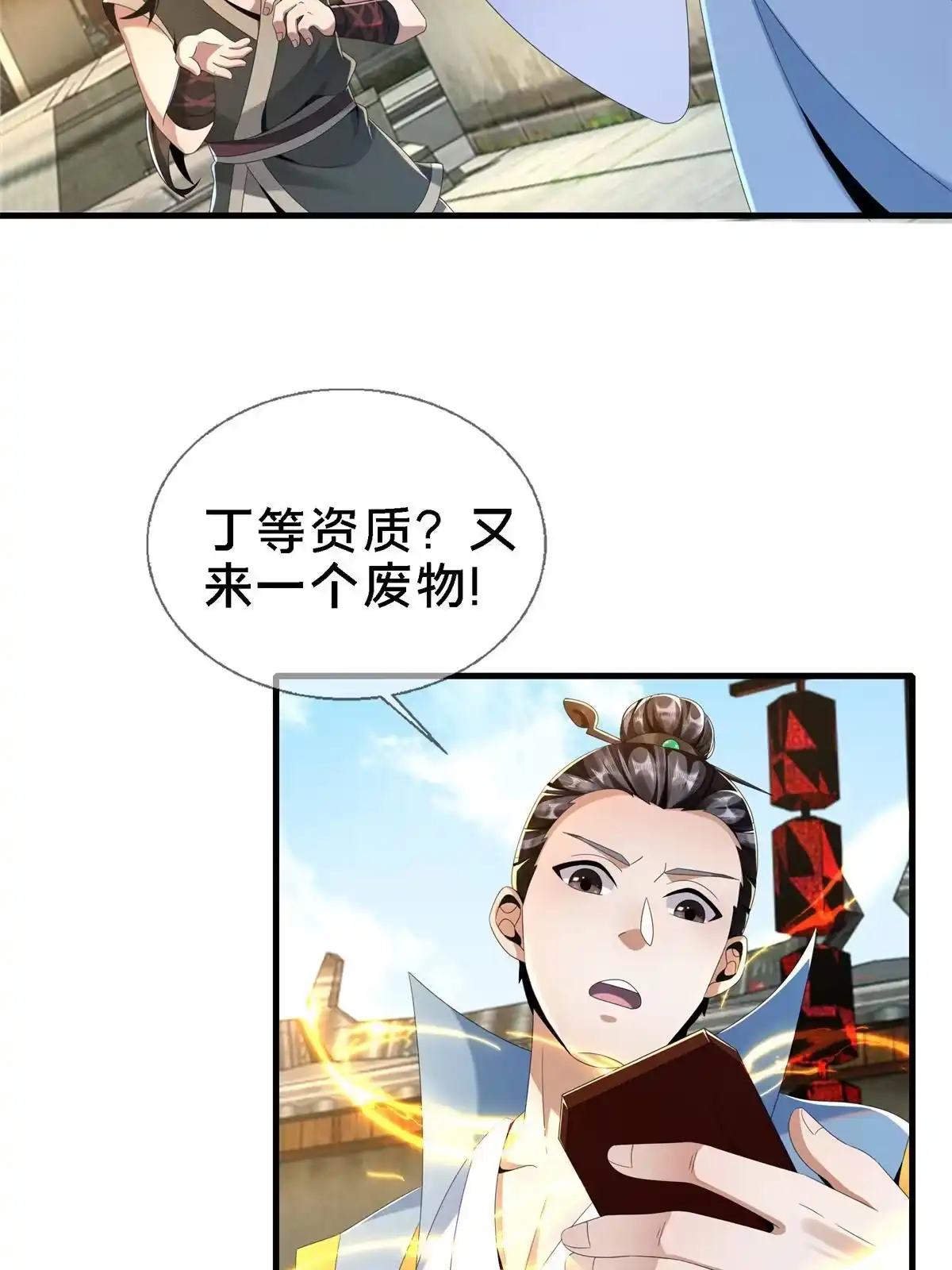 《掠天记》04 光临法器阁 第15页
