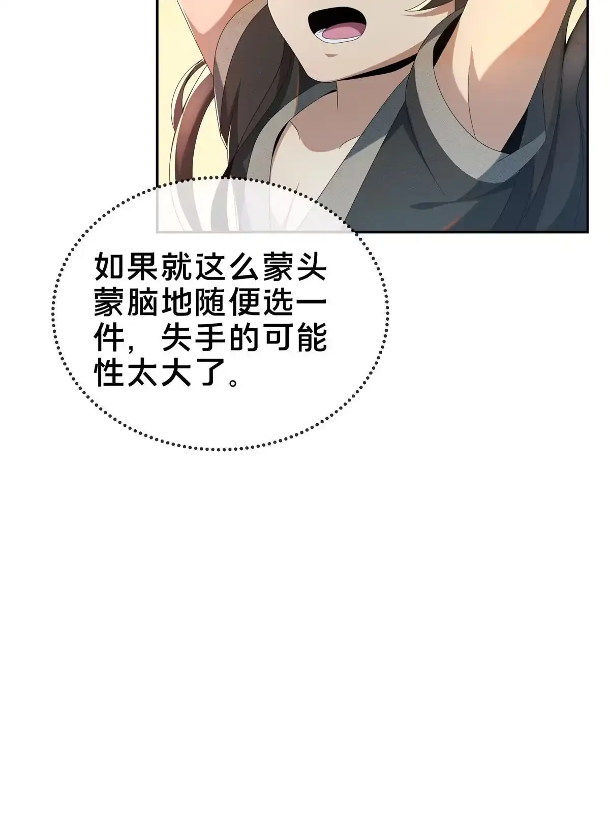《掠天记》04 光临法器阁 第77页