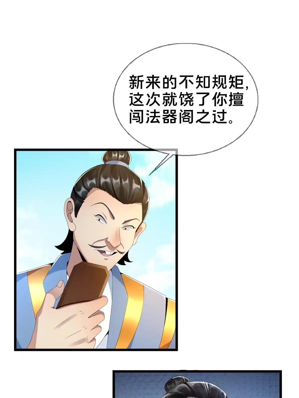 《掠天记》04 光临法器阁 第55页