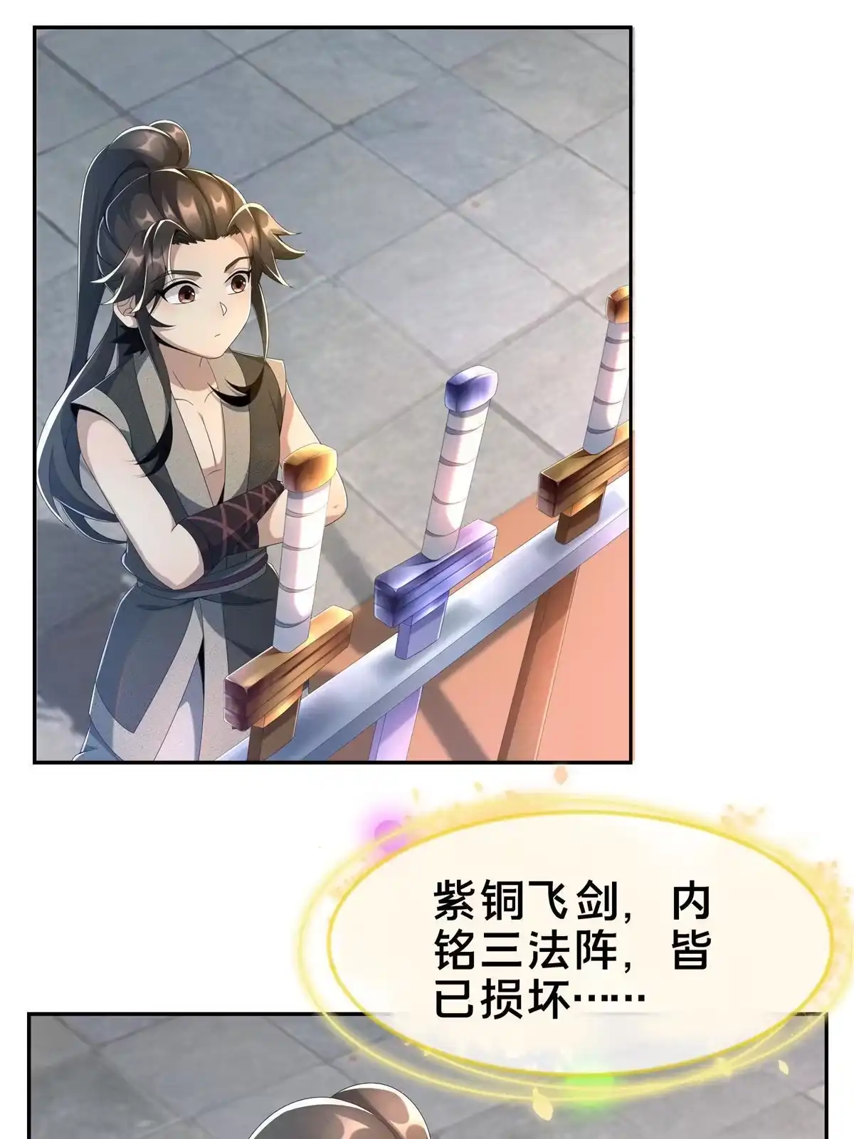 《掠天记》04 光临法器阁 第78页