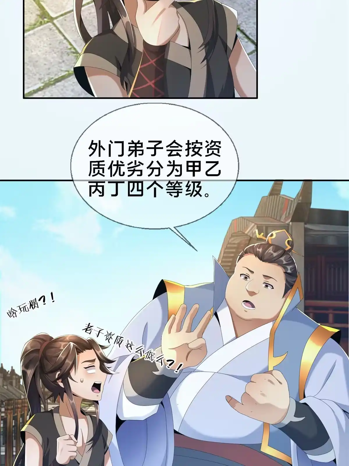 《掠天记》04 光临法器阁 第29页