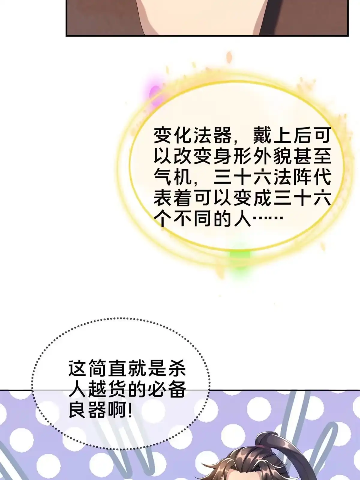《掠天记》04 光临法器阁 第91页