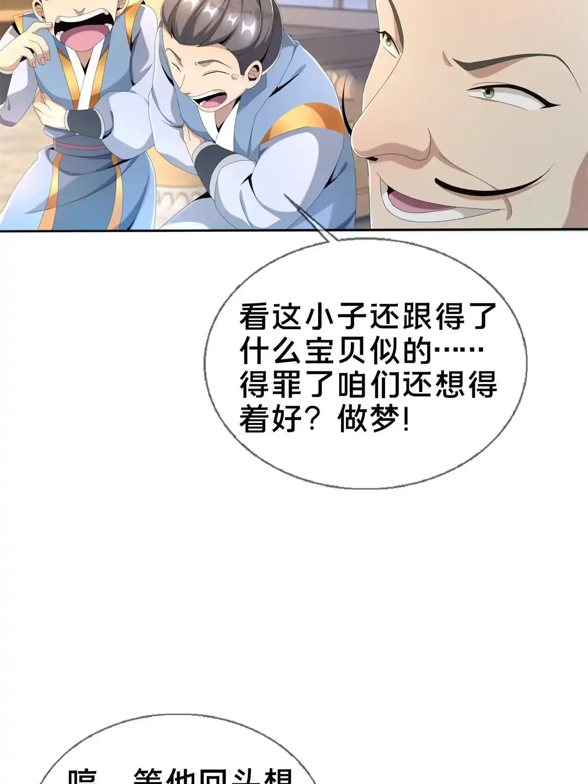 《掠天记》04 光临法器阁 第101页