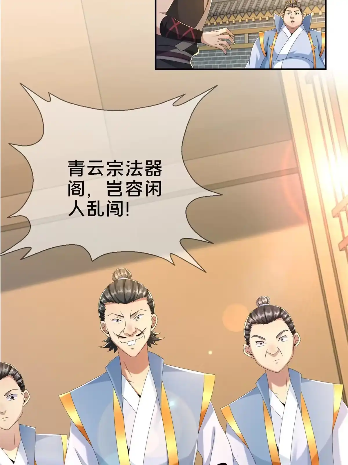 《掠天记》04 光临法器阁 第50页