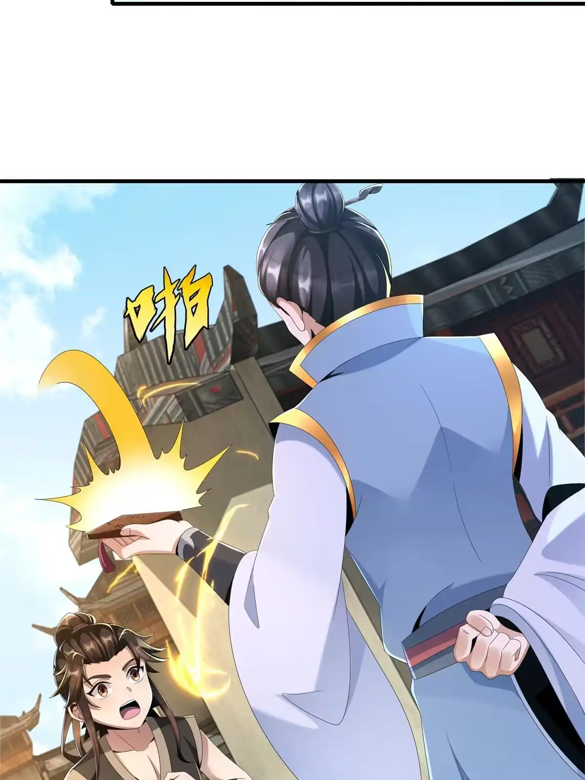 《掠天记》04 光临法器阁 第14页