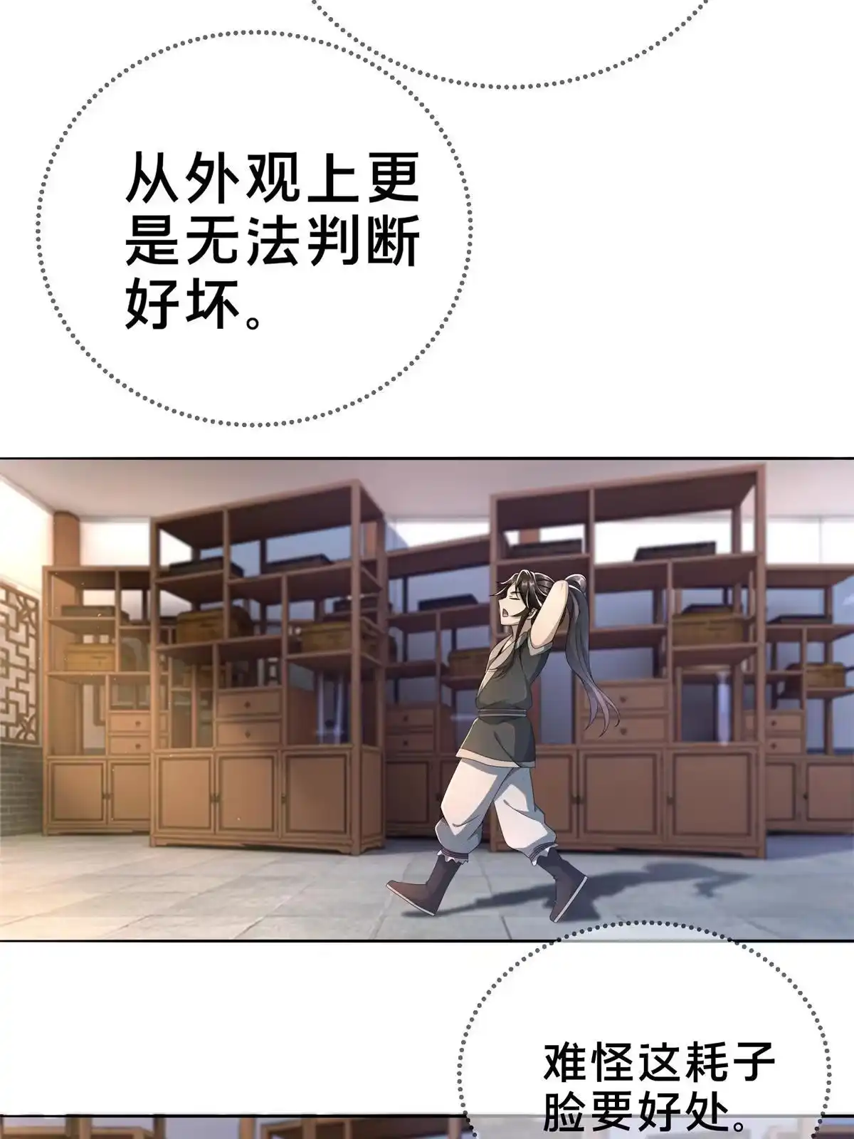 《掠天记》04 光临法器阁 第75页
