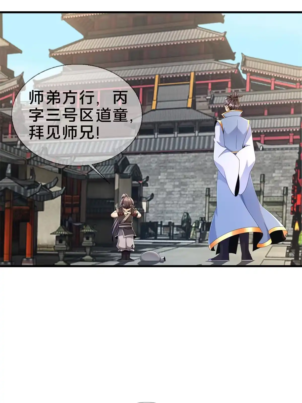 《掠天记》04 光临法器阁 第10页