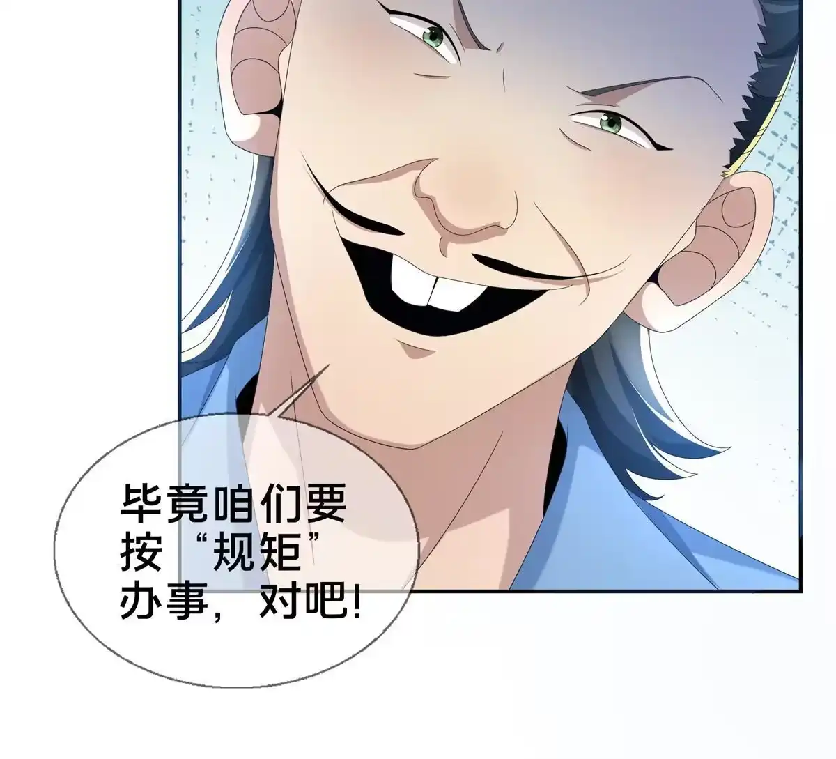 《掠天记》04 光临法器阁 第73页