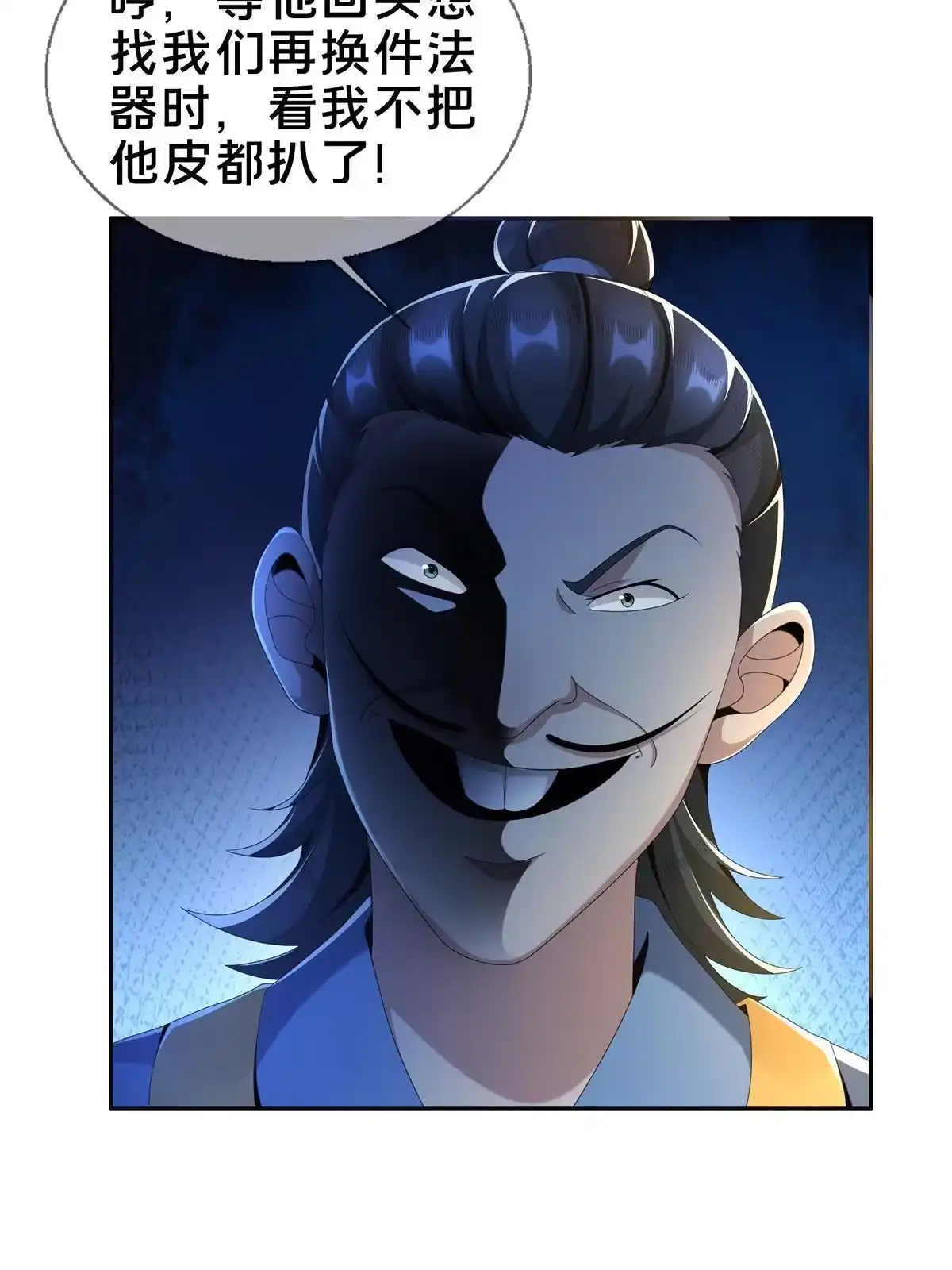 《掠天记》04 光临法器阁 第102页