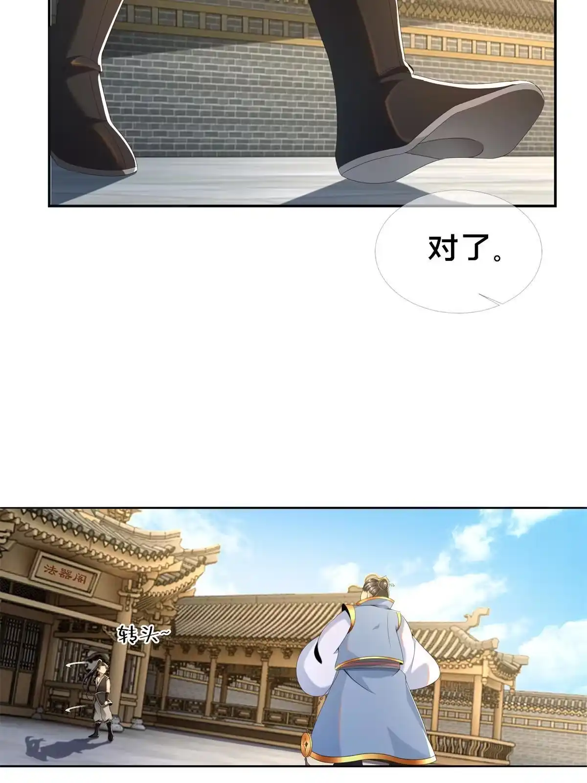 《掠天记》04 光临法器阁 第45页