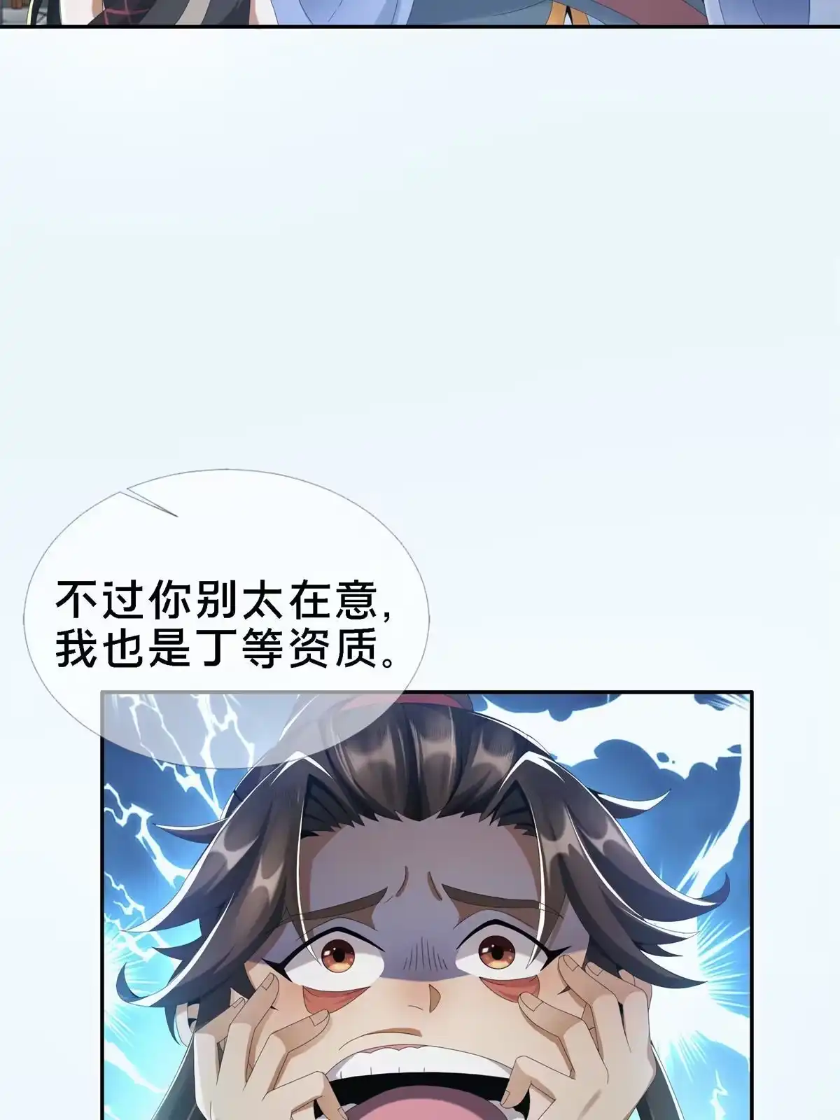 《掠天记》04 光临法器阁 第30页