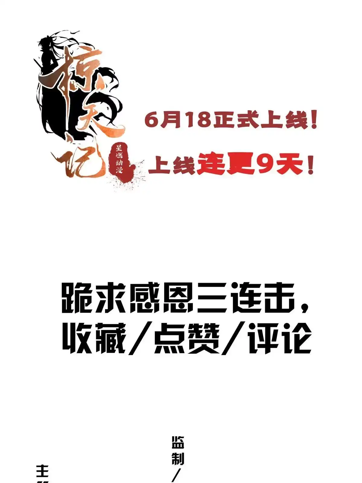 《掠天记》04 光临法器阁 第104页