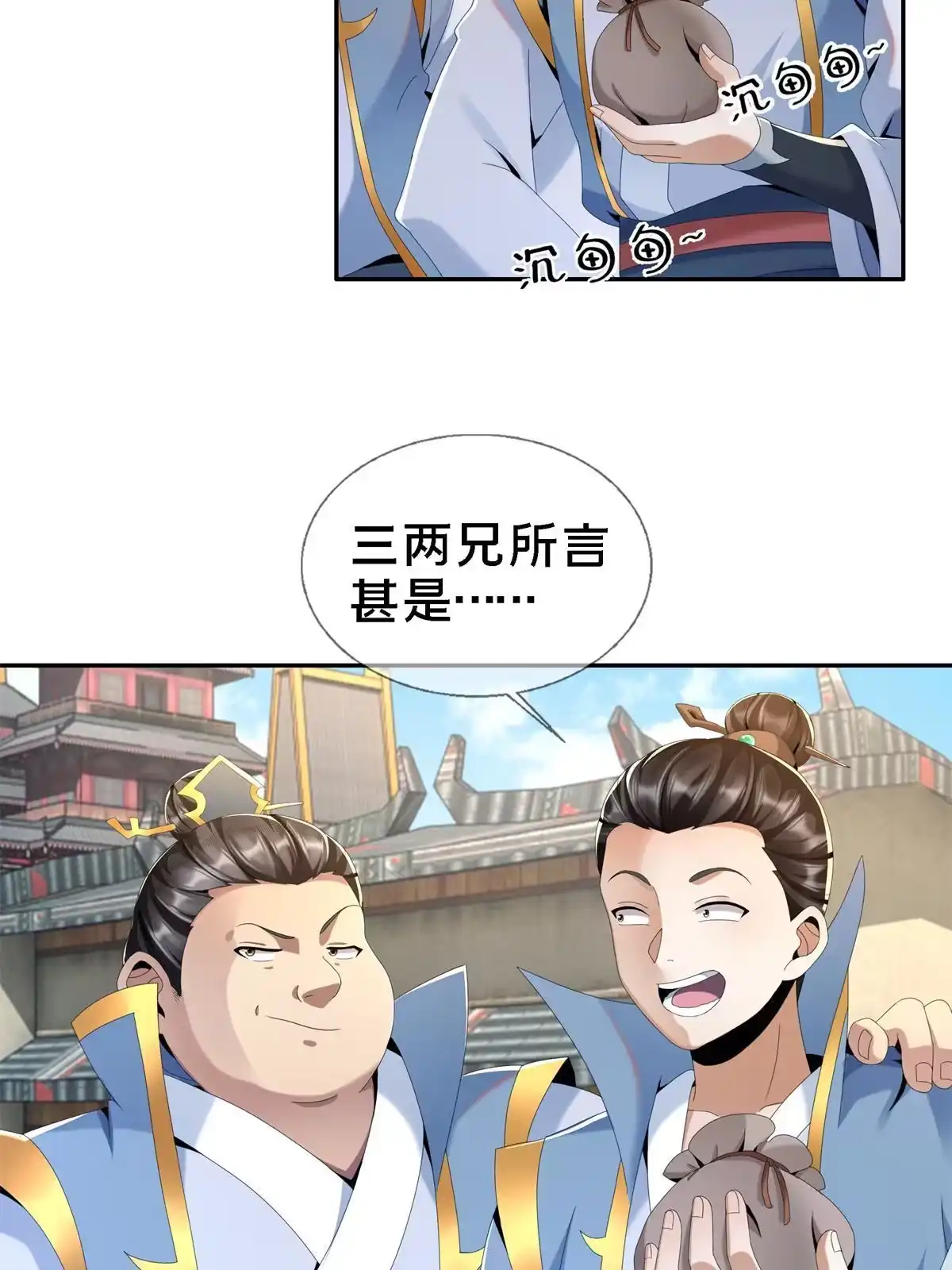 《掠天记》04 光临法器阁 第23页