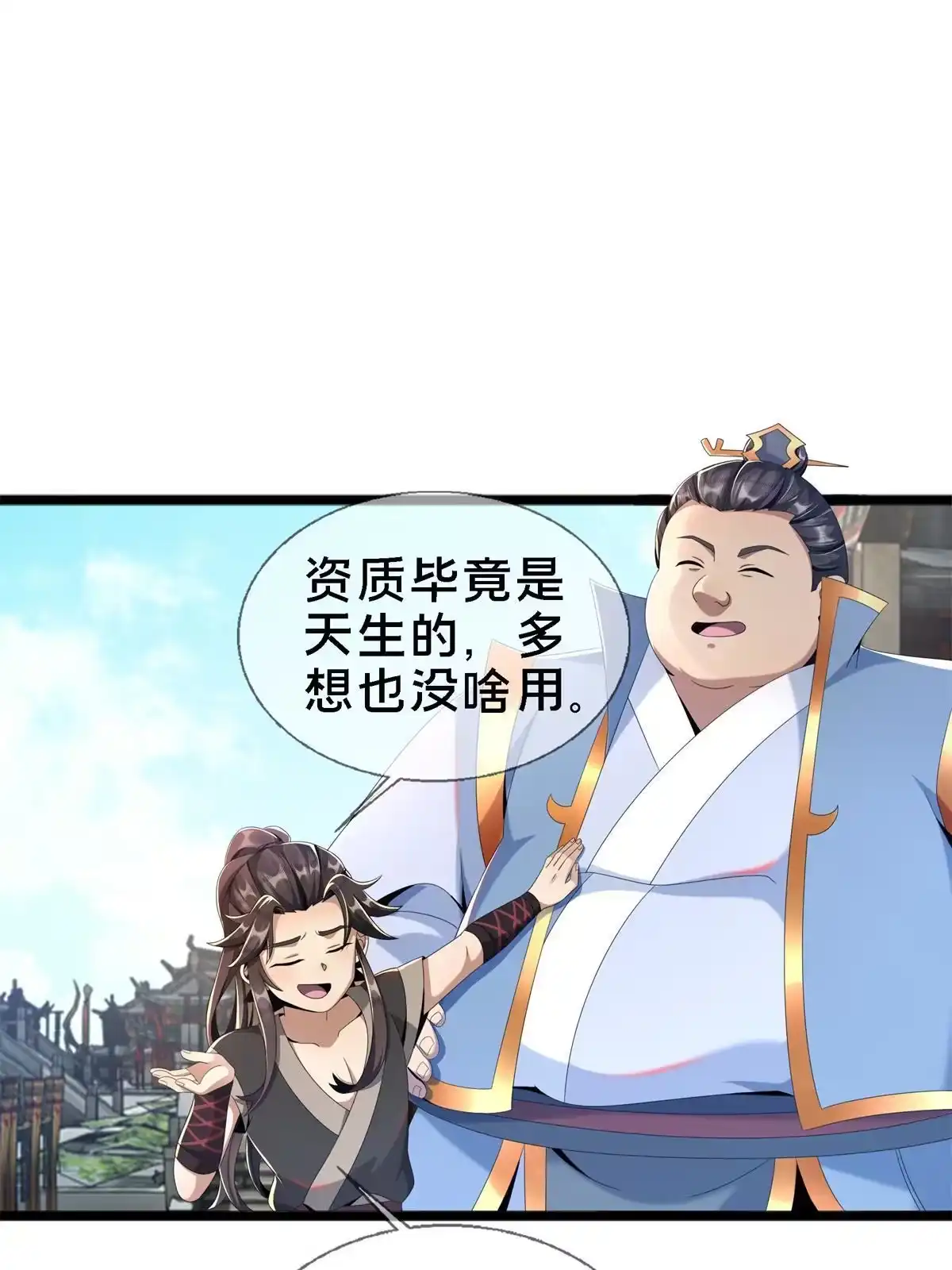 《掠天记》04 光临法器阁 第32页