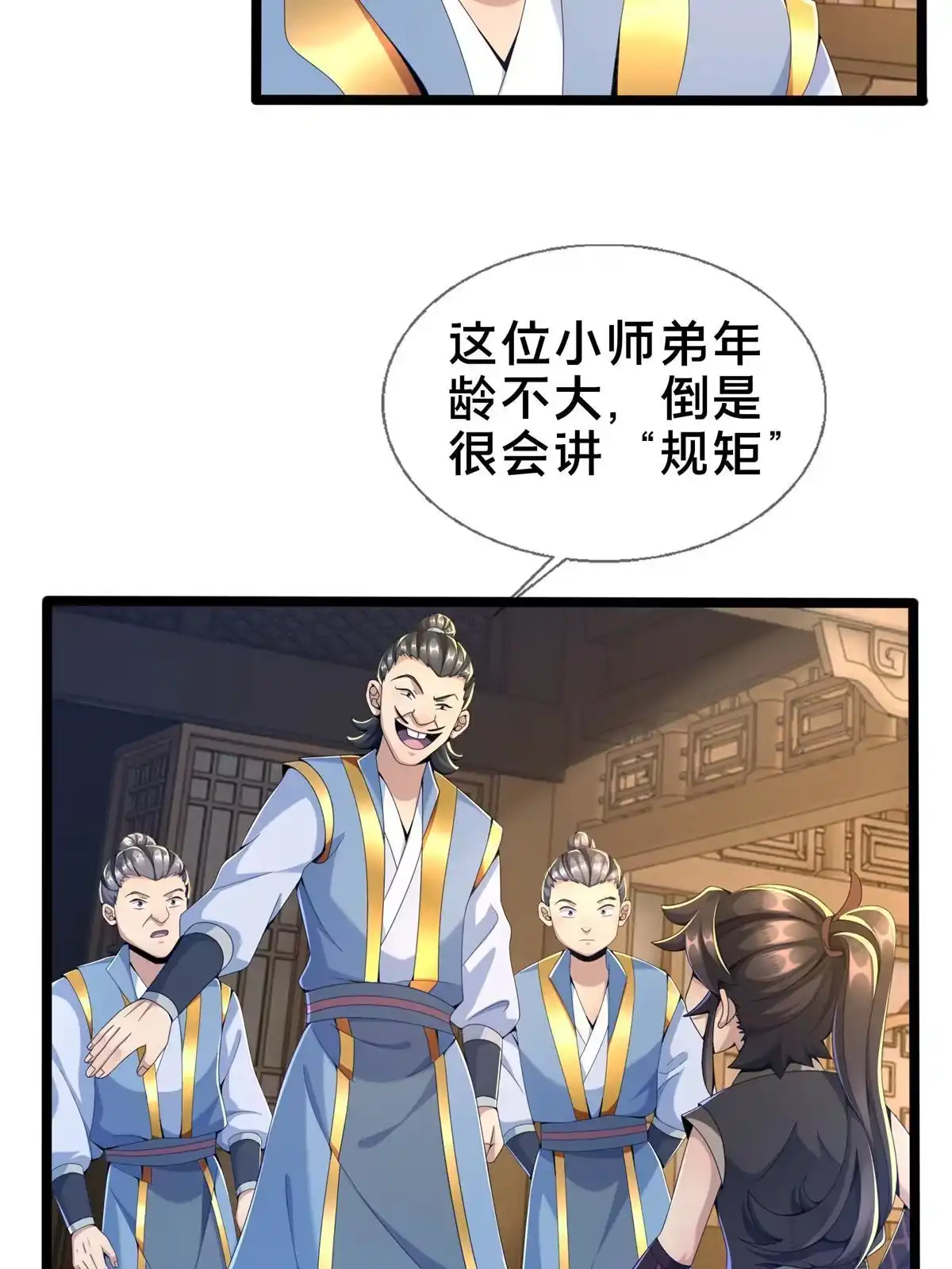 《掠天记》04 光临法器阁 第63页