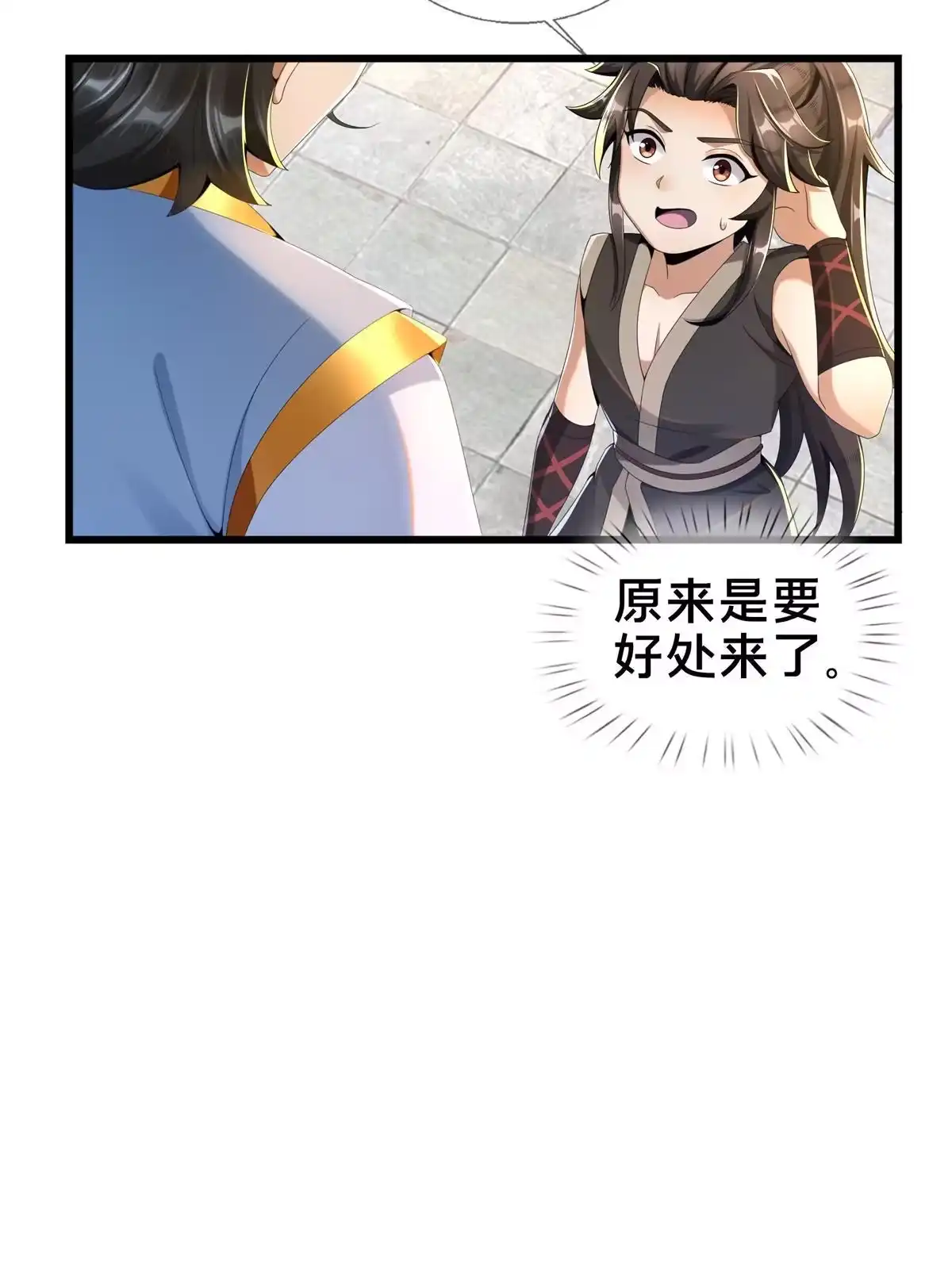 《掠天记》04 光临法器阁 第57页