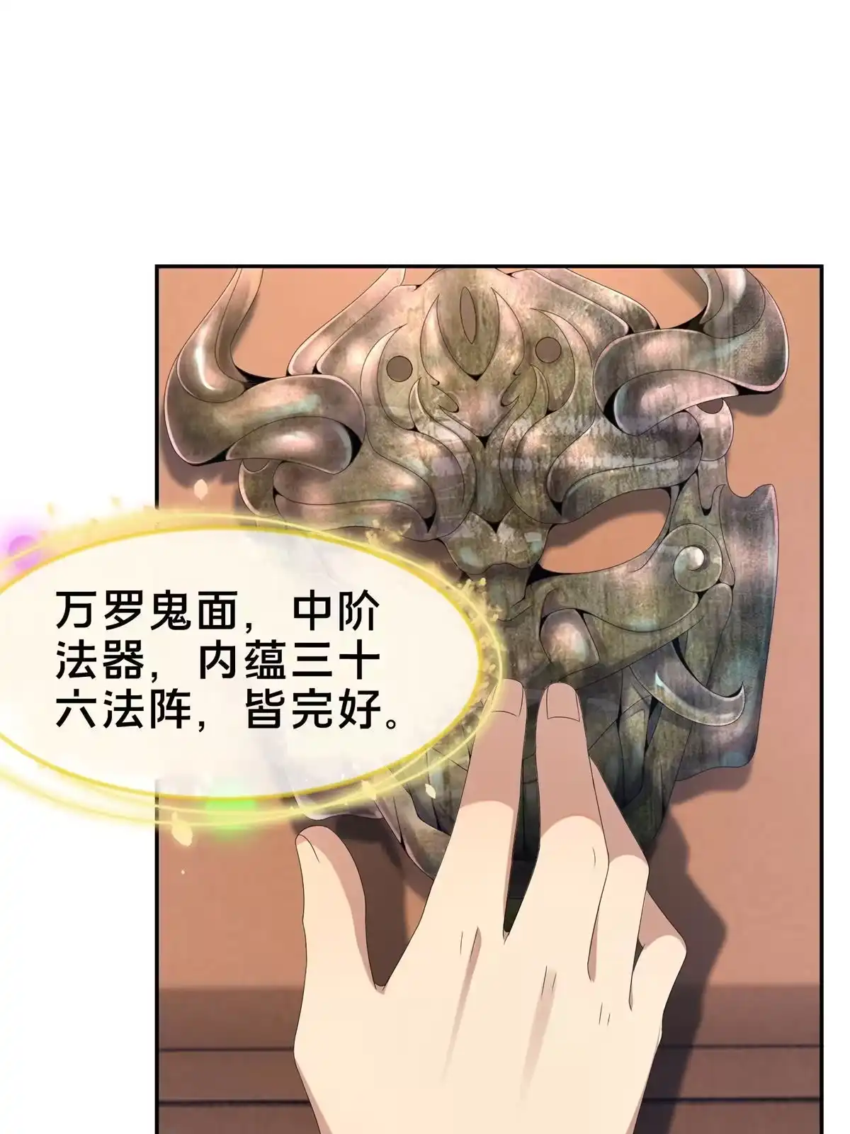 《掠天记》04 光临法器阁 第90页