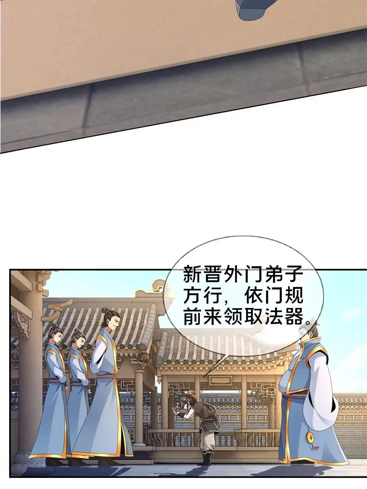 《掠天记》04 光临法器阁 第52页