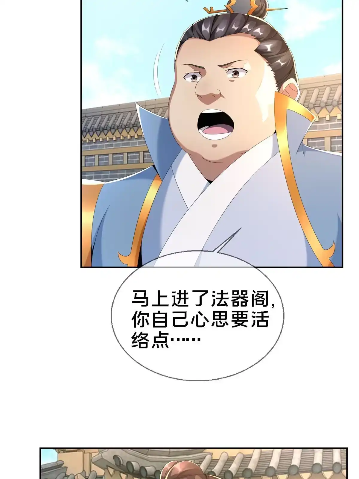《掠天记》04 光临法器阁 第48页