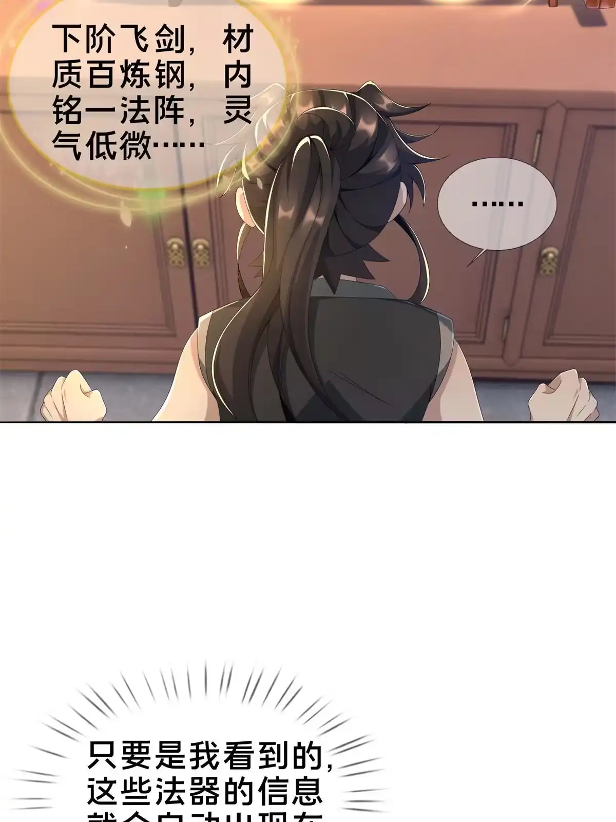《掠天记》04 光临法器阁 第84页