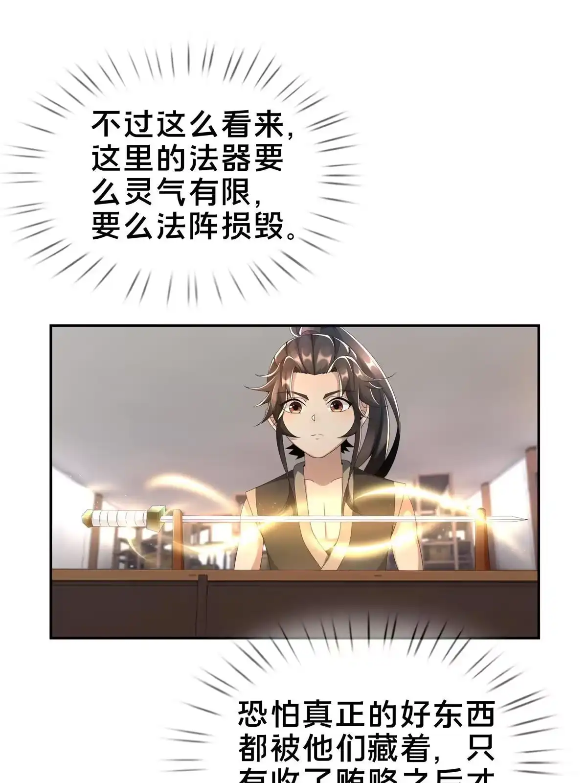 《掠天记》04 光临法器阁 第88页