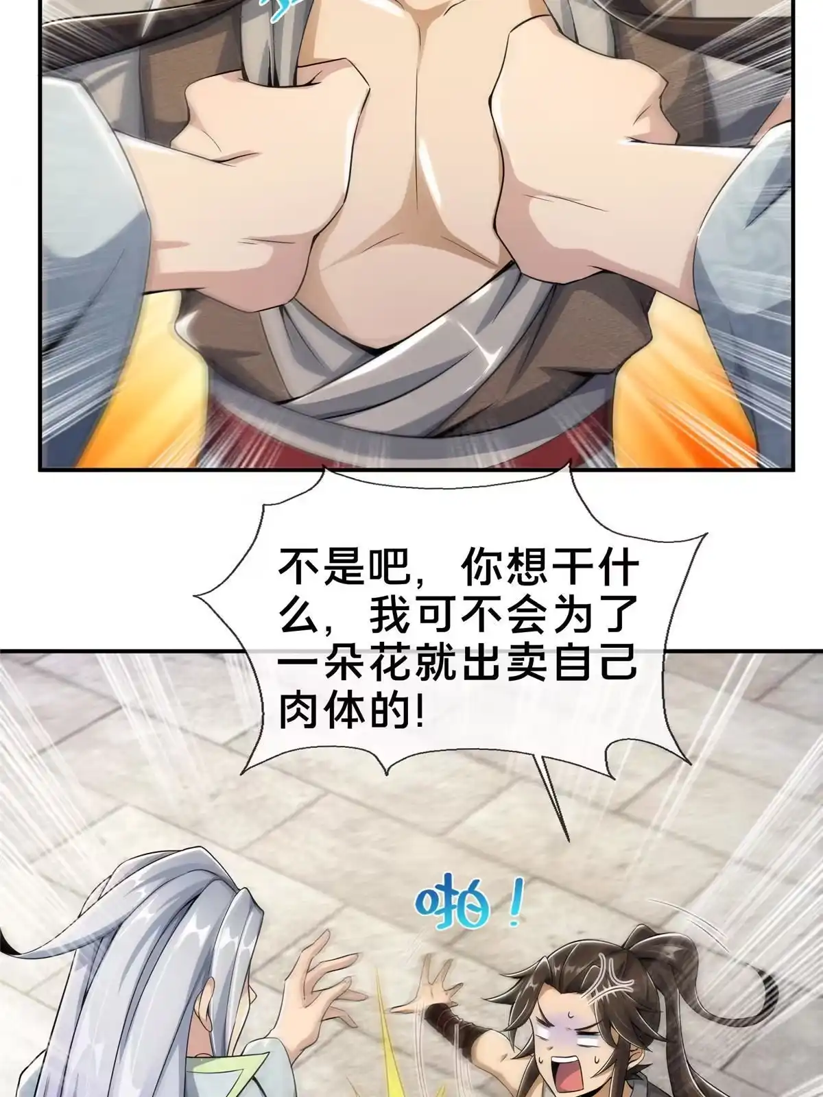 《掠天记》48 磨一柄剑 第53页