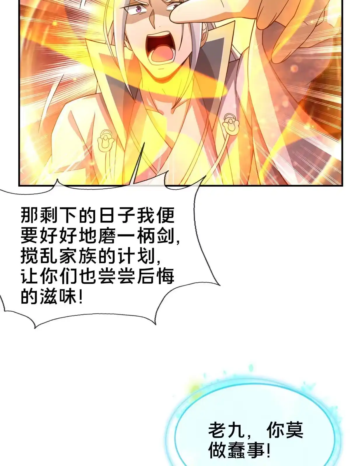 《掠天记》48 磨一柄剑 第21页