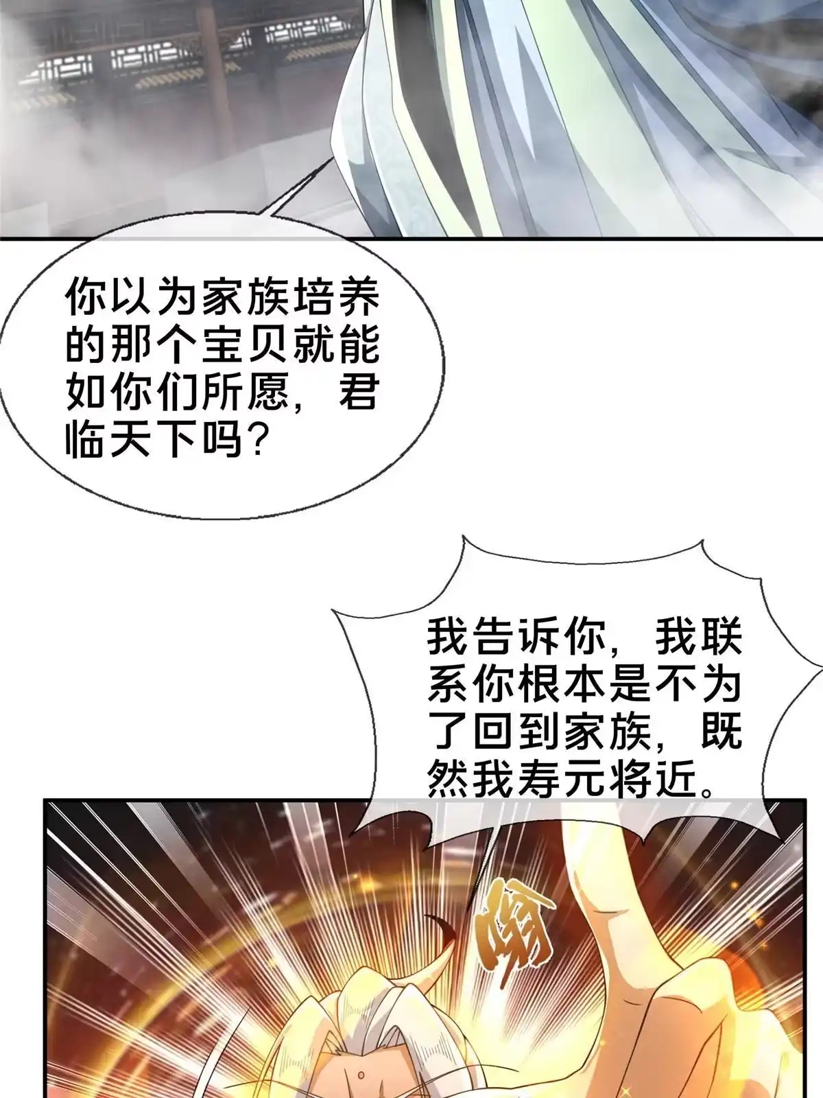 《掠天记》48 磨一柄剑 第20页