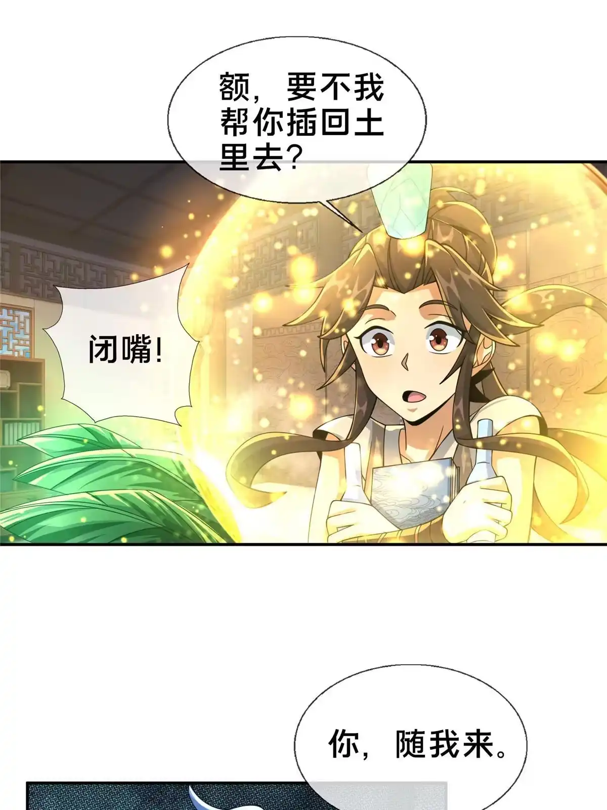 《掠天记》48 磨一柄剑 第45页