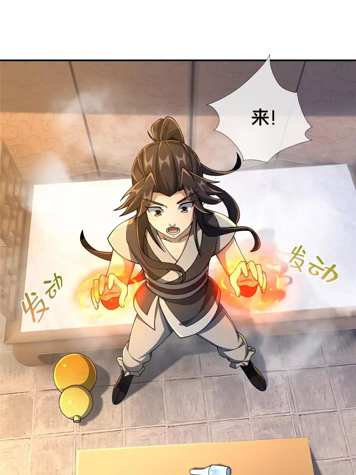 《掠天记》48 磨一柄剑 第35页