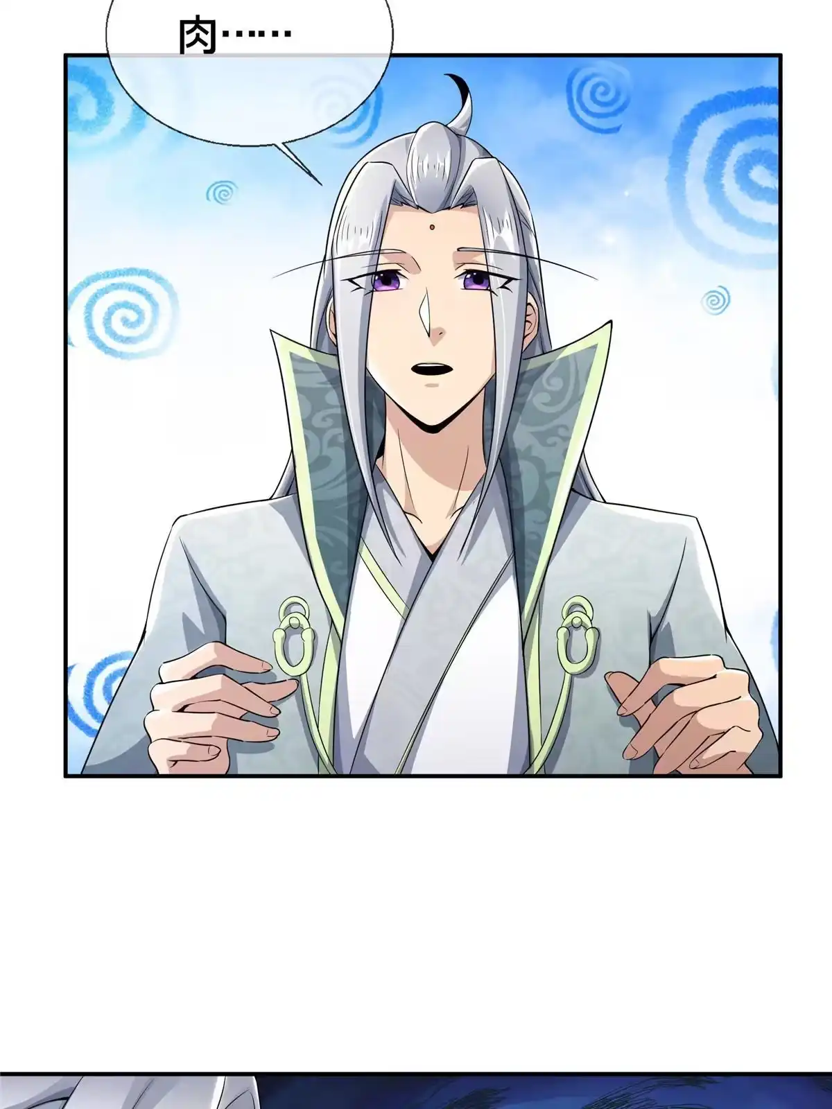 《掠天记》48 磨一柄剑 第55页