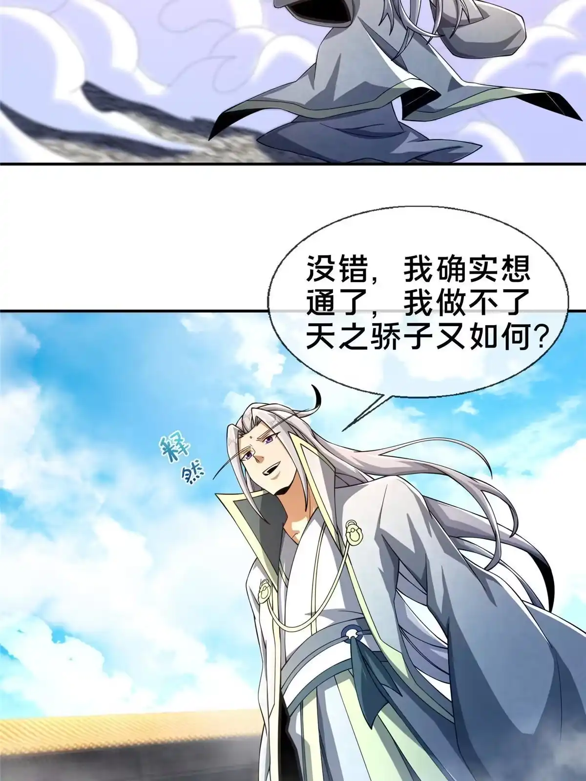 《掠天记》48 磨一柄剑 第19页