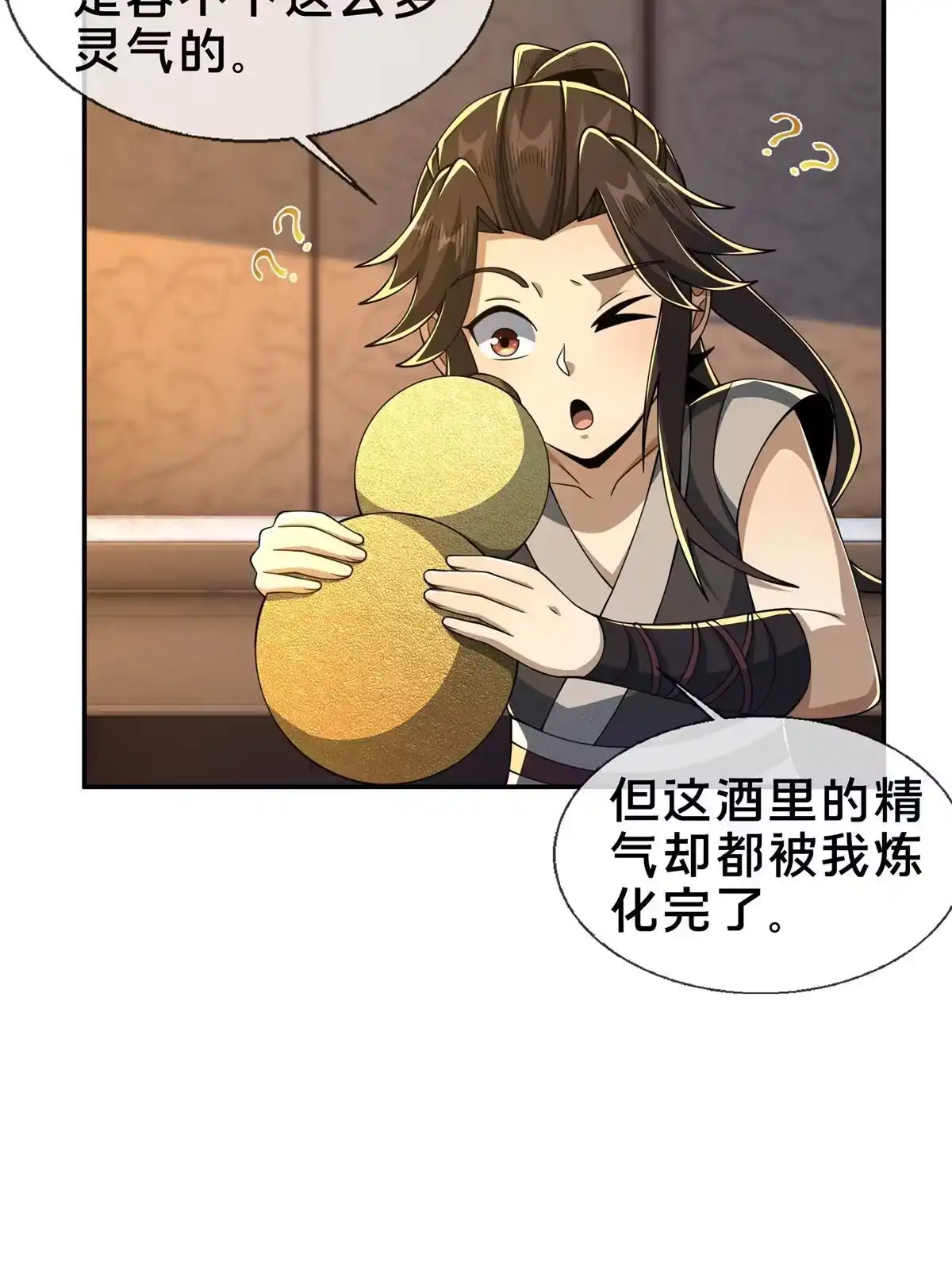 《掠天记》48 磨一柄剑 第29页