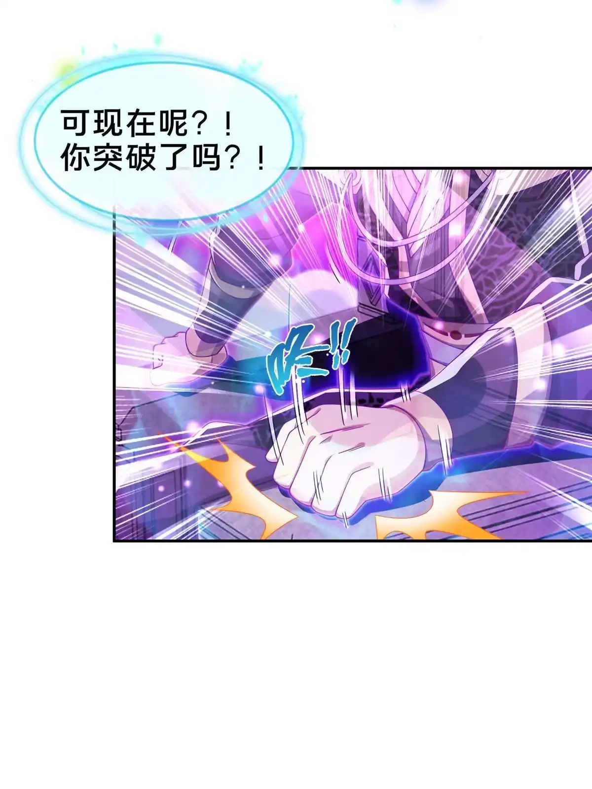 《掠天记》48 磨一柄剑 第8页