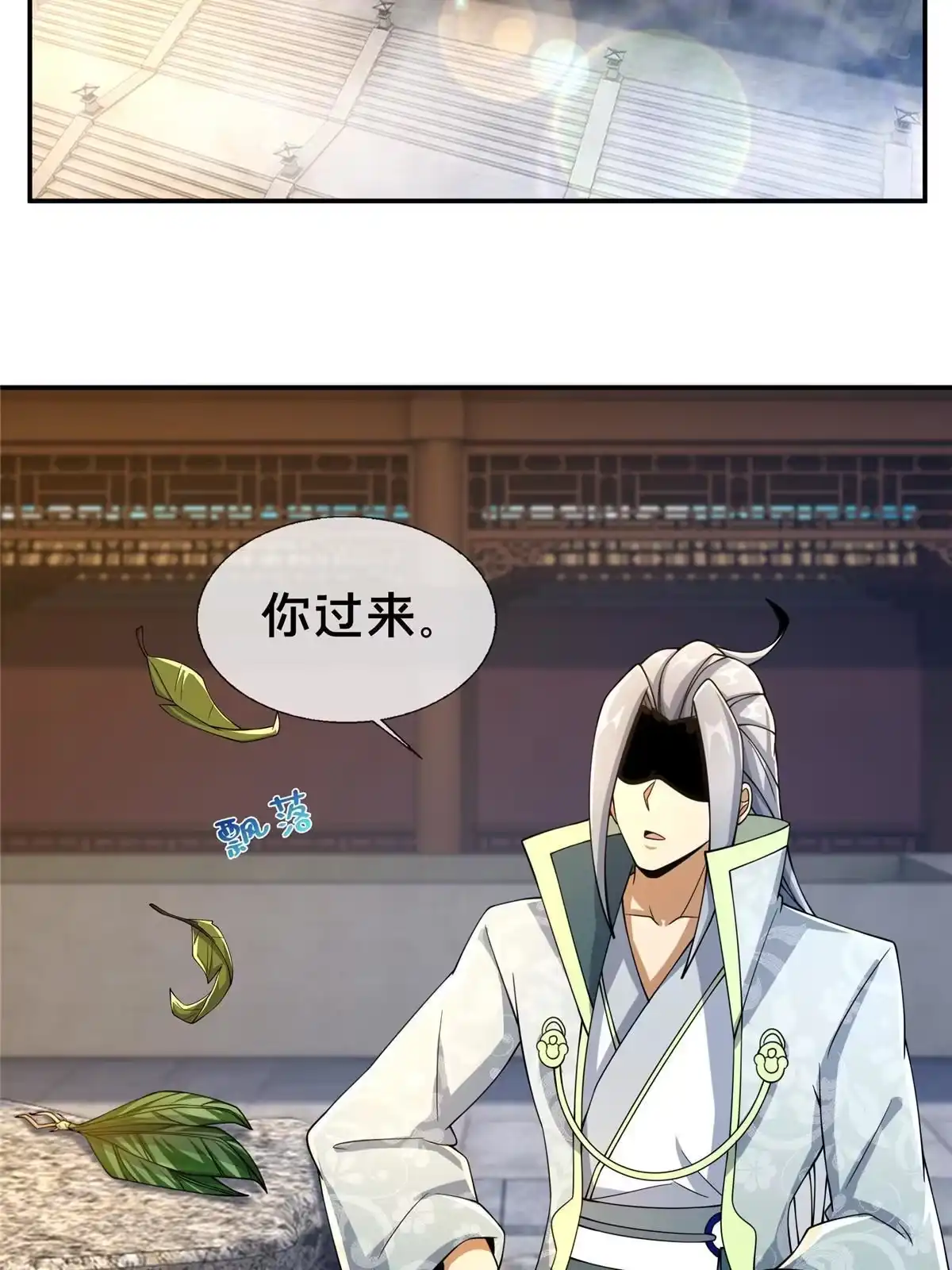 《掠天记》48 磨一柄剑 第49页