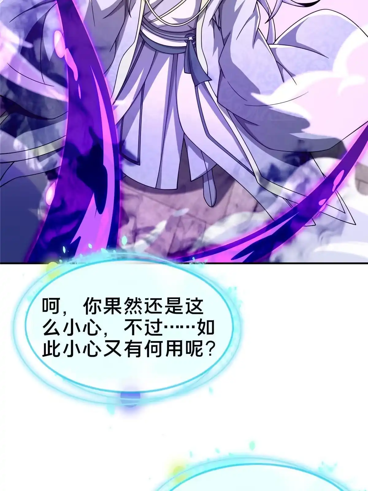 《掠天记》48 磨一柄剑 第5页