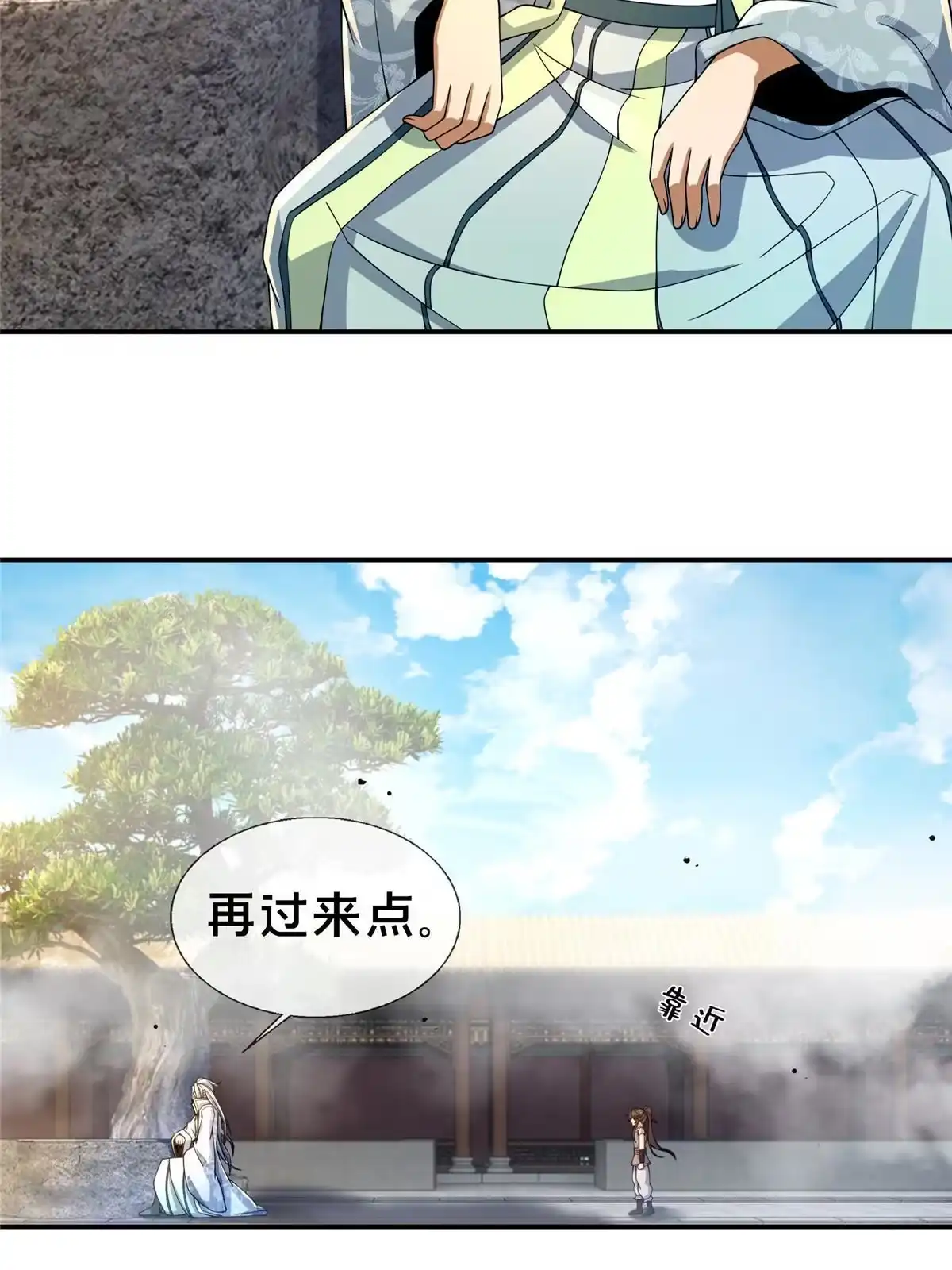 《掠天记》48 磨一柄剑 第50页