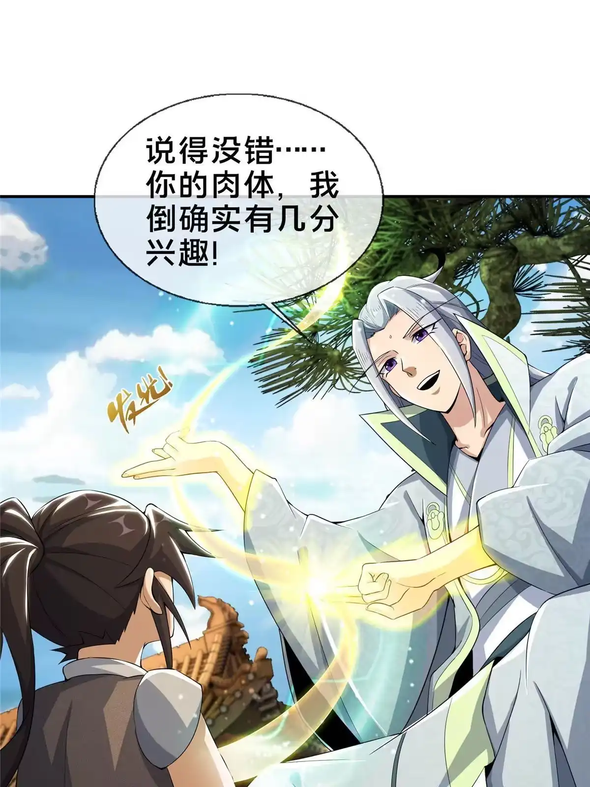 《掠天记》48 磨一柄剑 第59页