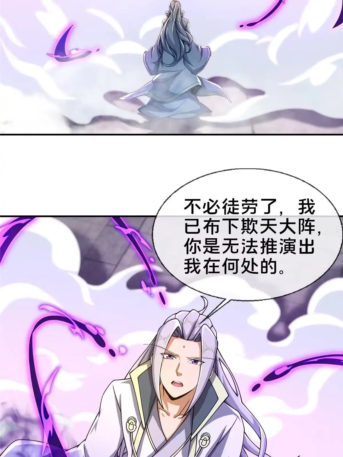 《掠天记》48 磨一柄剑 第4页