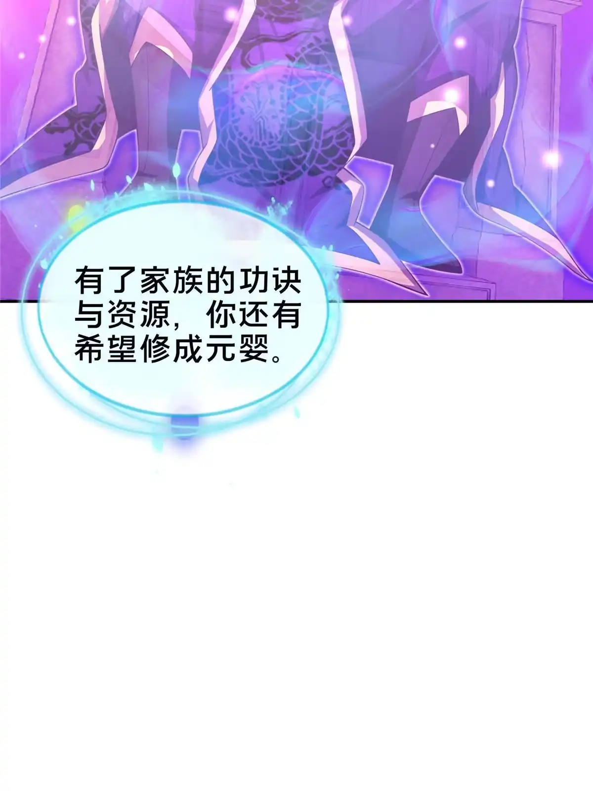 《掠天记》48 磨一柄剑 第15页