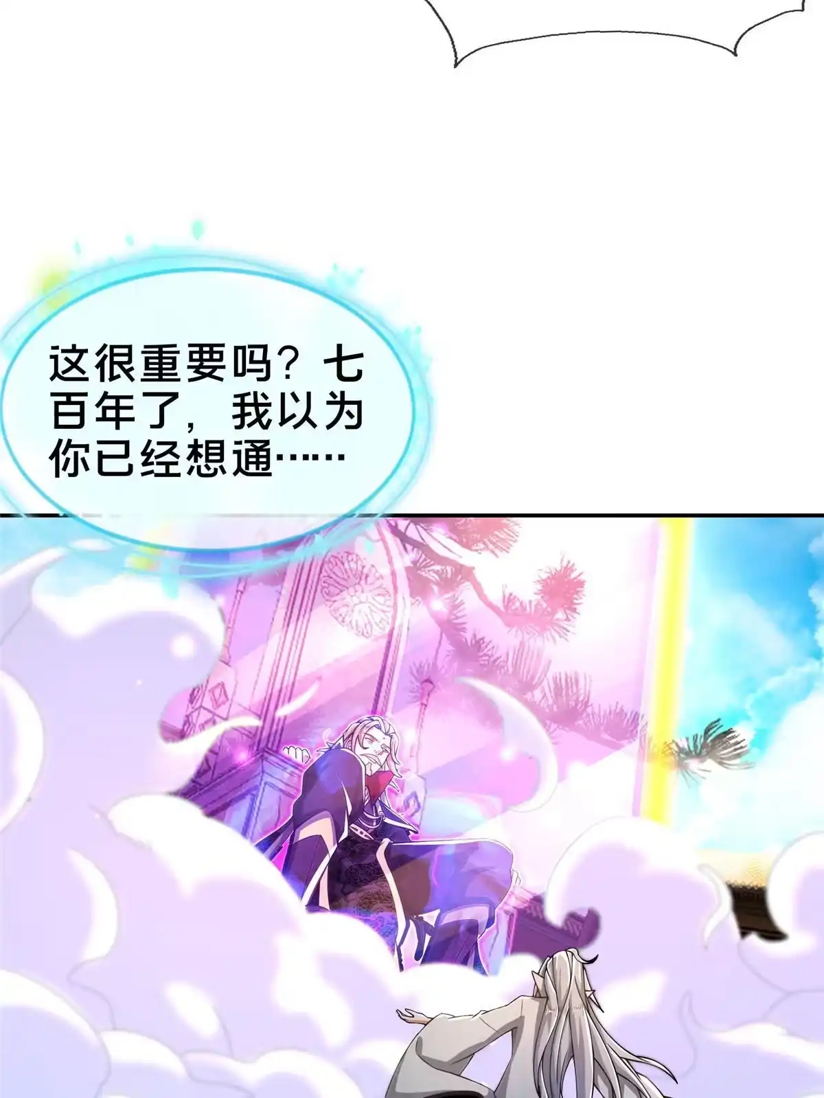 《掠天记》48 磨一柄剑 第18页