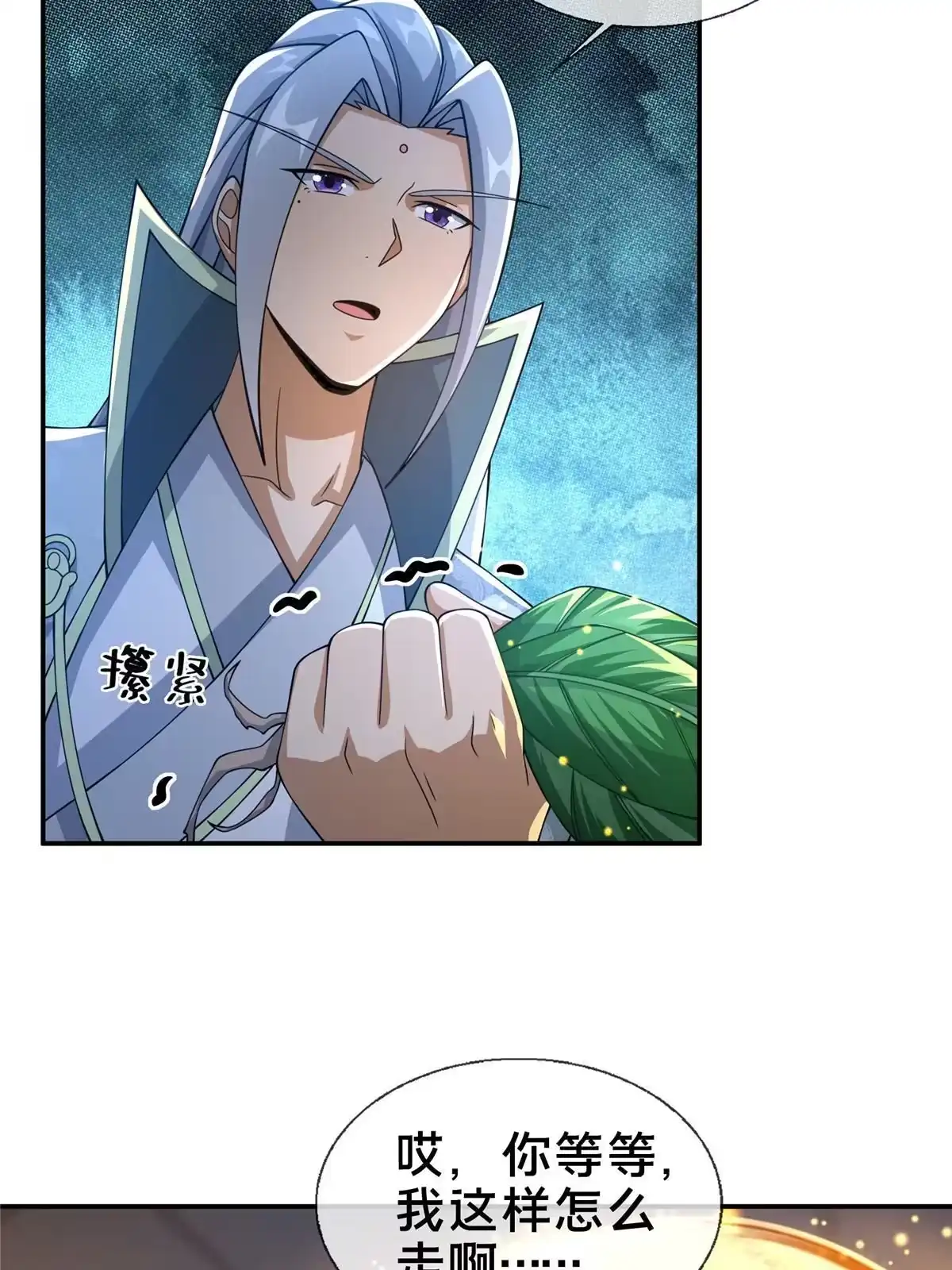 《掠天记》48 磨一柄剑 第46页