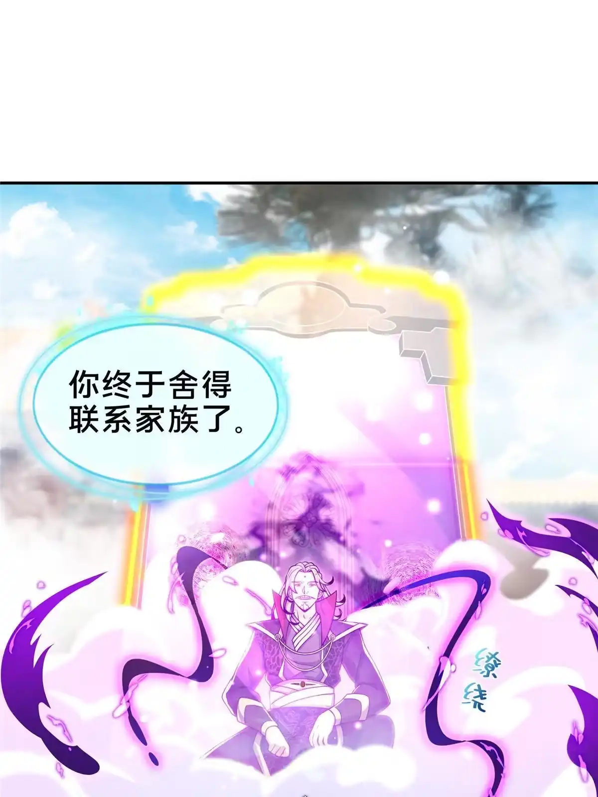 《掠天记》48 磨一柄剑 第3页