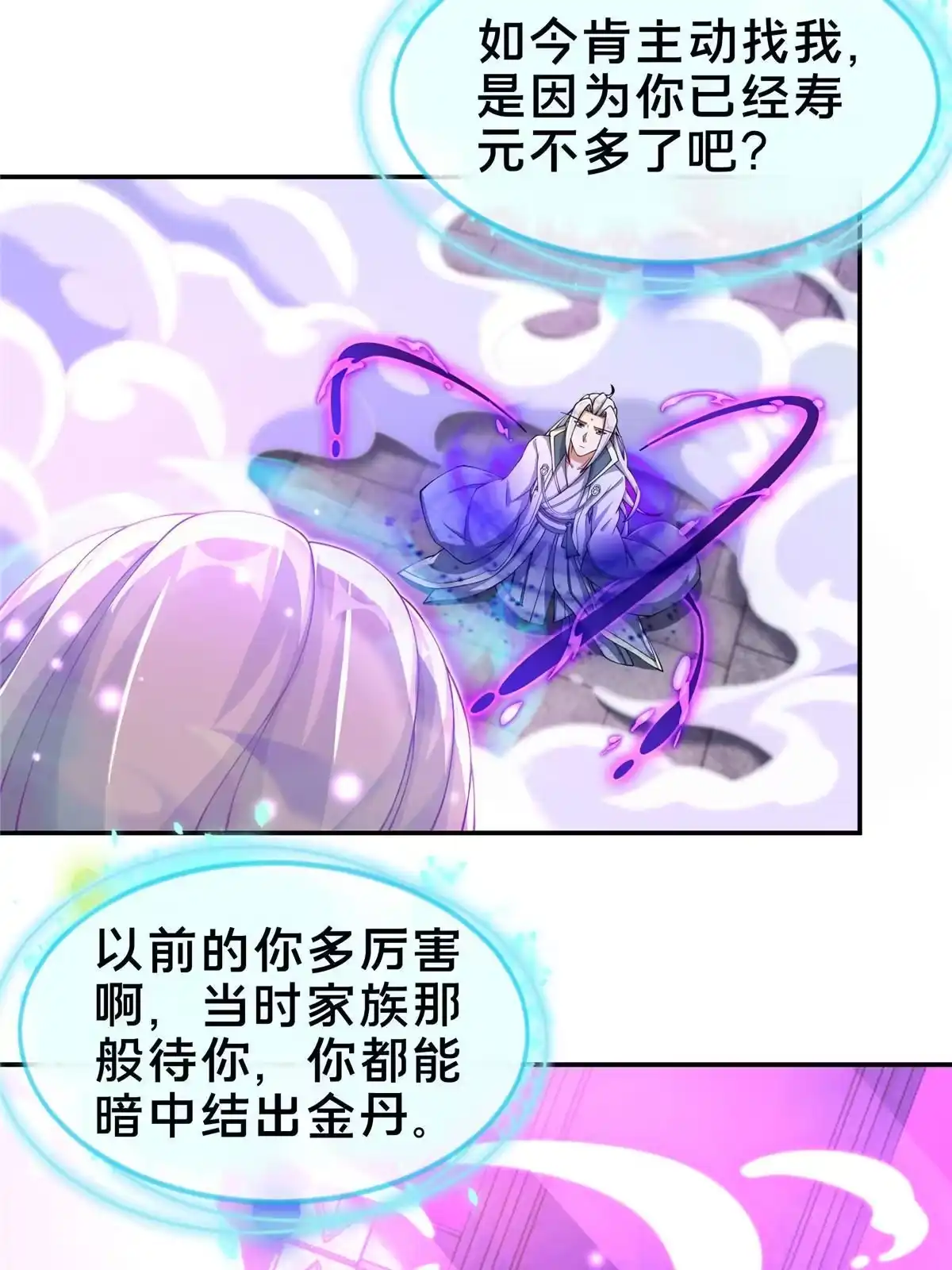 《掠天记》48 磨一柄剑 第6页